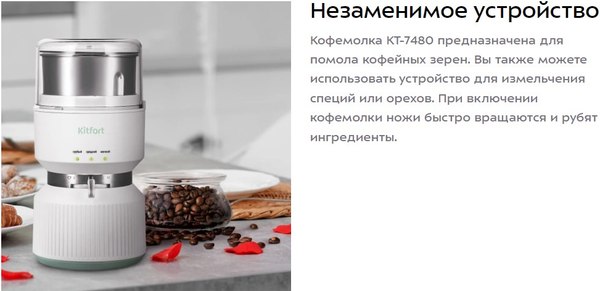 Кофемолка Kitfort КТ-7480