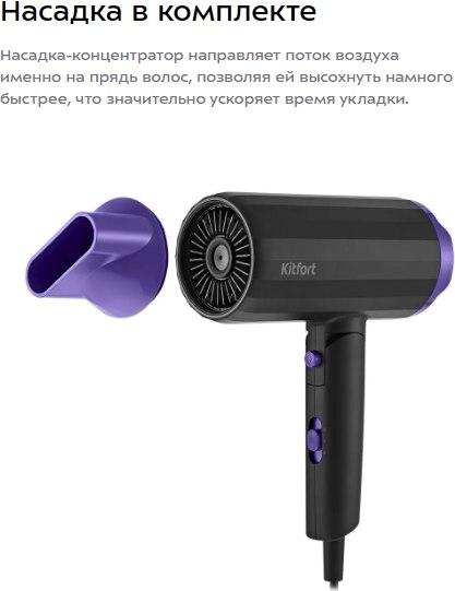 Компактный фен Kitfort КТ-3259