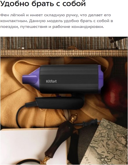 Компактный фен Kitfort КТ-3259
