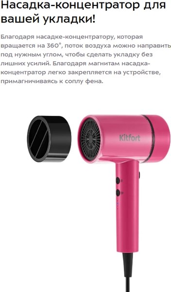 Фен Kitfort КТ-3260