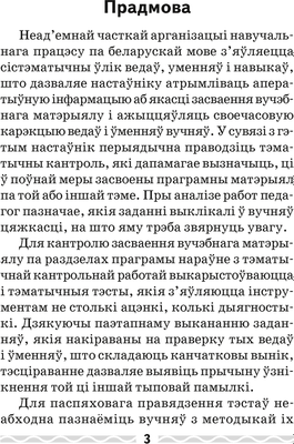 Сборник контрольных работ Аверсэв Беларуская мова. 3 клас. 2024, мягкая обложка (Леўкіна Лідзія)