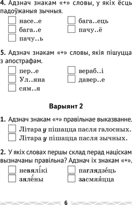 Сборник контрольных работ Аверсэв Беларуская мова. 3 клас. 2024, мягкая обложка (Леўкіна Лідзія)