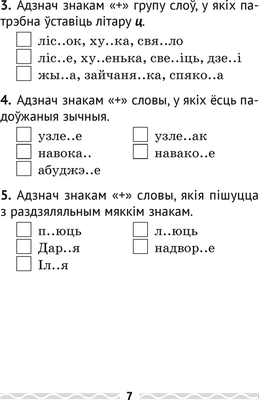 Сборник контрольных работ Аверсэв Беларуская мова. 3 клас. 2024, мягкая обложка (Леўкіна Лідзія)