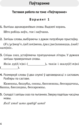 Сборник контрольных работ Аверсэв Беларуская мова. 4 клас. 2024, мягкая обложка (Камяк Алена)