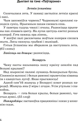 Сборник контрольных работ Аверсэв Беларуская мова. 4 клас. 2024, мягкая обложка (Камяк Алена)