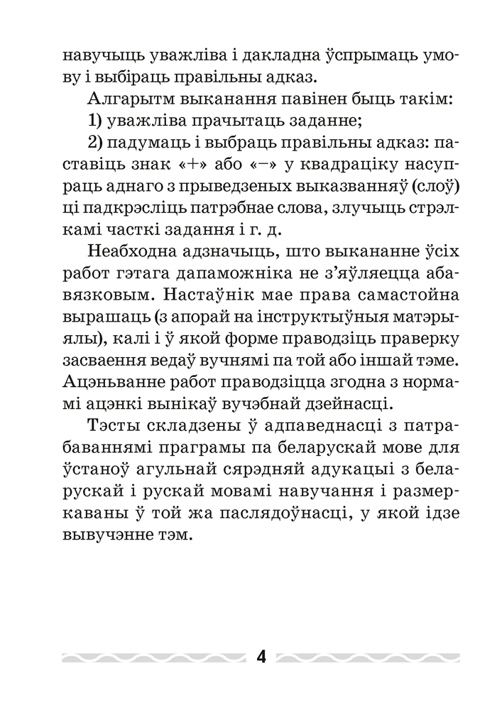 Сборник контрольных работ Аверсэв Беларуская мова. 4 клас. 2024, мягкая обложка (Леўкіна Лідзія) — фото 3