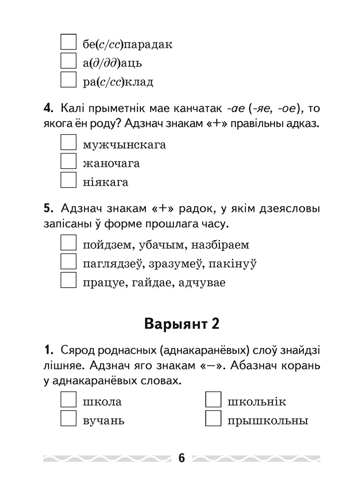 Сборник контрольных работ Аверсэв Беларуская мова. 4 клас. 2024, мягкая обложка (Леўкіна Лідзія) — фото 5