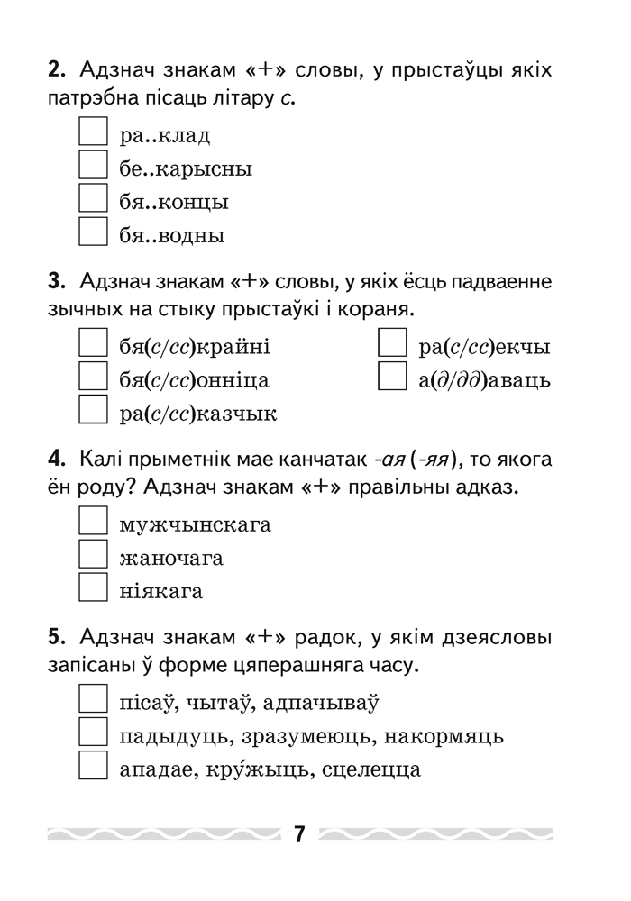 Сборник контрольных работ Аверсэв Беларуская мова. 4 клас. 2024, мягкая обложка (Леўкіна Лідзія) — фото 6