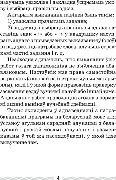 Сборник контрольных работ Аверсэв Беларуская мова. 4 клас. 2024, мягкая обложка (Леўкіна Лідзія)