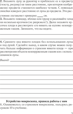 Рабочая тетрадь Аверсэв Биология. 6 класс. 2024, мягкая обложка (Лисов Николай)