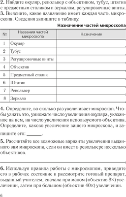 Рабочая тетрадь Аверсэв Биология. 6 класс. 2024, мягкая обложка (Лисов Николай)