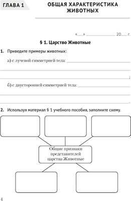 Рабочая тетрадь Аверсэв Биология. 8 класс. 2024 мягкая обложка (Бедарик Ирина, Бедарик Александр)