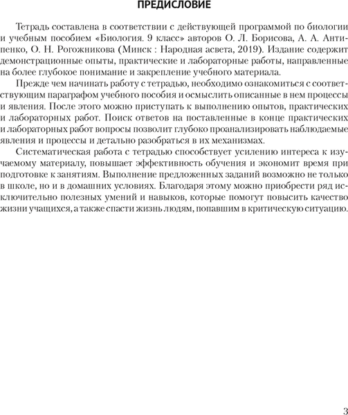 Рабочая тетрадь Аверсэв Биология. 9 класс. 2024, мягкая обложка (Борисов Олег)