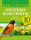 Учебное пособие Аверсэв Биология. 10 класс. 2024 мягкая обложка (Лисов Николай) - 