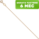 Цепочка из розового золота 7 КАРАТ ПЦ053Г-03011 (40см) - 