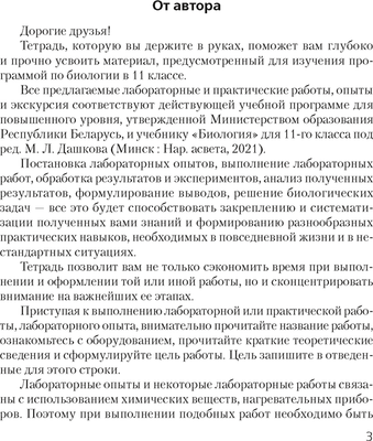 Рабочая тетрадь Аверсэв Биология. 11 класс. Повышенный уровень. 2024, мягкая обложка (Хруцкая Тамара)