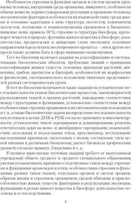 Учебное пособие Аверсэв Биология. Пособие для подготовки к ЦТ. 2024 мягкая обложка (Лисов Николай)