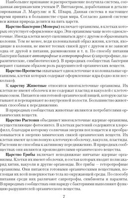 Учебное пособие Аверсэв Биология. Пособие для подготовки к ЦТ. 2024 мягкая обложка (Лисов Николай)