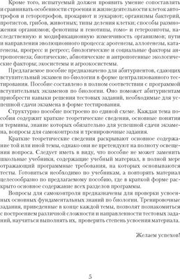 Учебное пособие Аверсэв Биология. Пособие для подготовки к ЦТ. 2024 мягкая обложка (Лисов Николай)