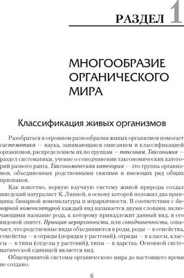 Учебное пособие Аверсэв Биология. Пособие для подготовки к ЦТ. 2024 мягкая обложка (Лисов Николай)