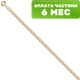 Цепочка из розового золота 7 КАРАТ ПЦ087ПГ-04011 (55см) - 