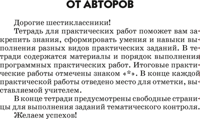 Рабочая тетрадь Аверсэв География. 6 класс. 2024, мягкая обложка (Витченко Александр)