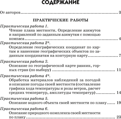 Рабочая тетрадь Аверсэв География. 6 класс. 2024, мягкая обложка (Витченко Александр)