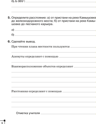 Рабочая тетрадь Аверсэв География. 6 класс. 2024, мягкая обложка (Витченко Александр)