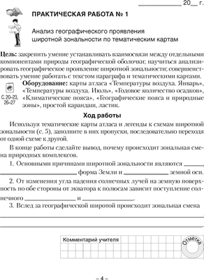 Рабочая тетрадь Аверсэв География. 7 класс. 2024, мягкая обложка (Кольмакова Елена)