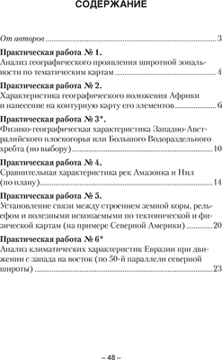 Рабочая тетрадь Аверсэв География. 7 класс. 2024, мягкая обложка (Кольмакова Елена)