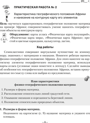 Рабочая тетрадь Аверсэв География. 7 класс. 2024, мягкая обложка (Кольмакова Елена)