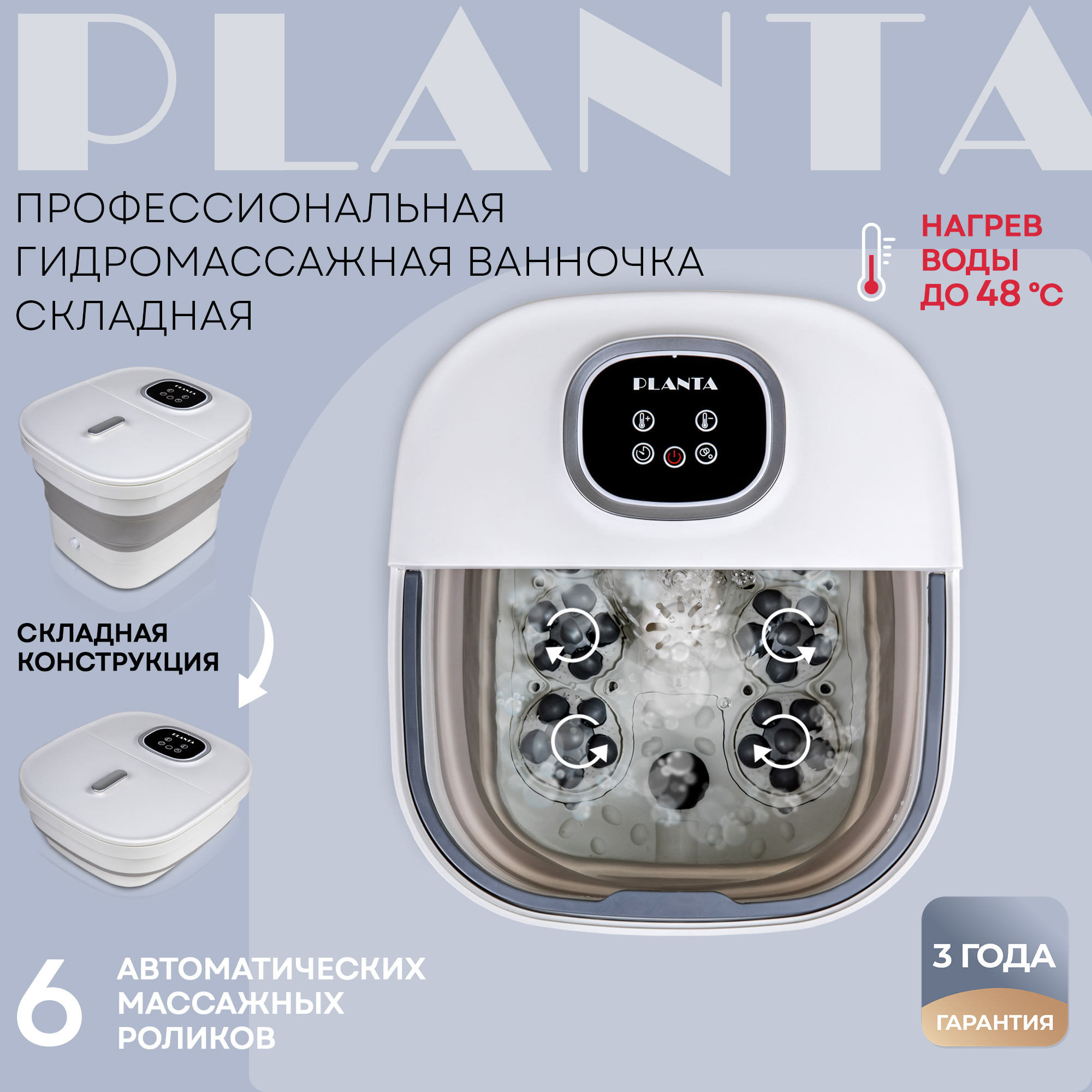 Гидромассажная ванночка PLANTA MFS-600