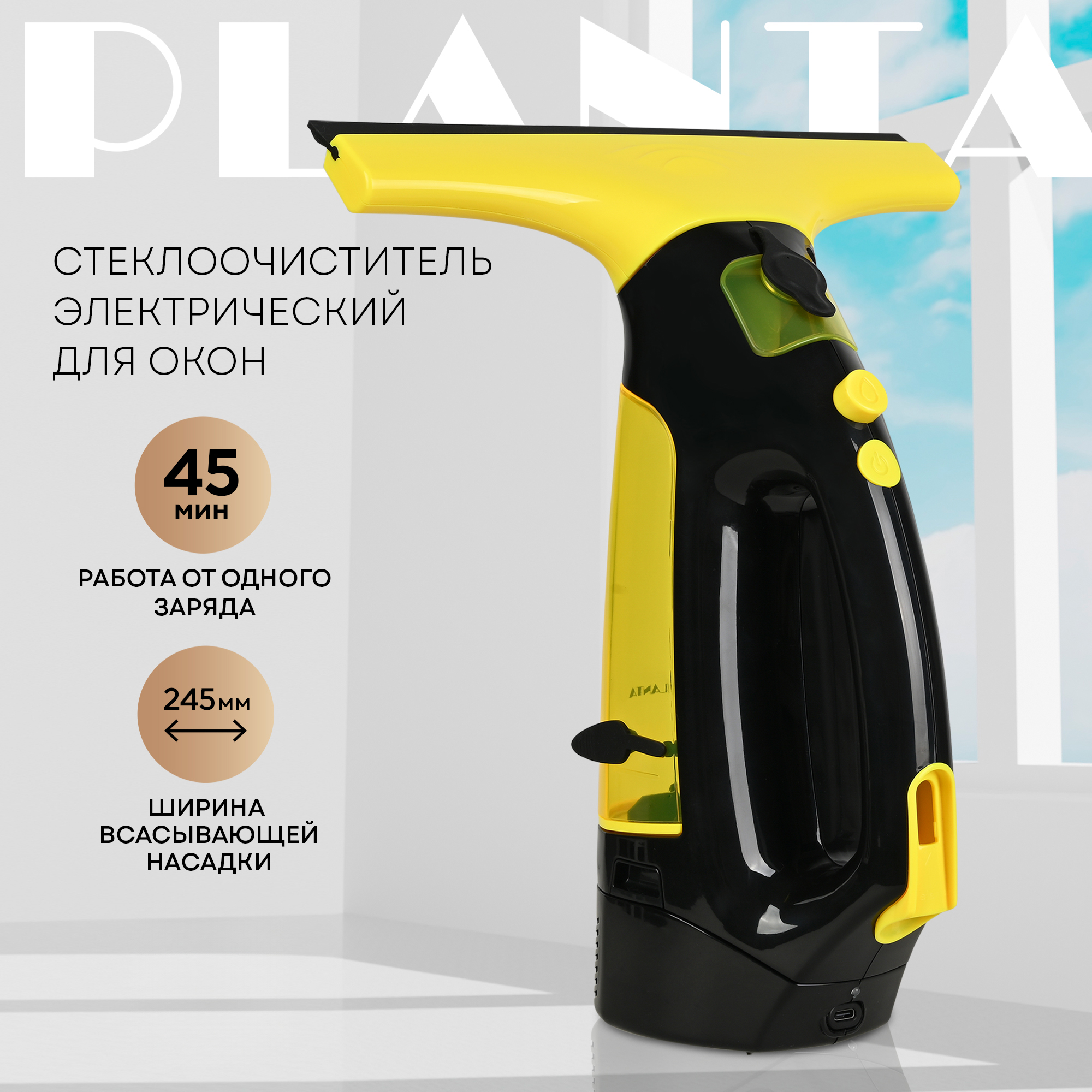 Стеклоочиститель PLANTA PL-HW01