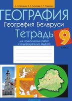 Рабочая тетрадь Аверсэв География. 9 класс. 2024, мягкая обложка (Витченко Александр) - 