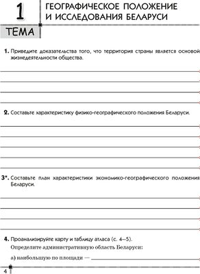 Рабочая тетрадь Аверсэв География. 9 класс. 2024, мягкая обложка (Витченко Александр)