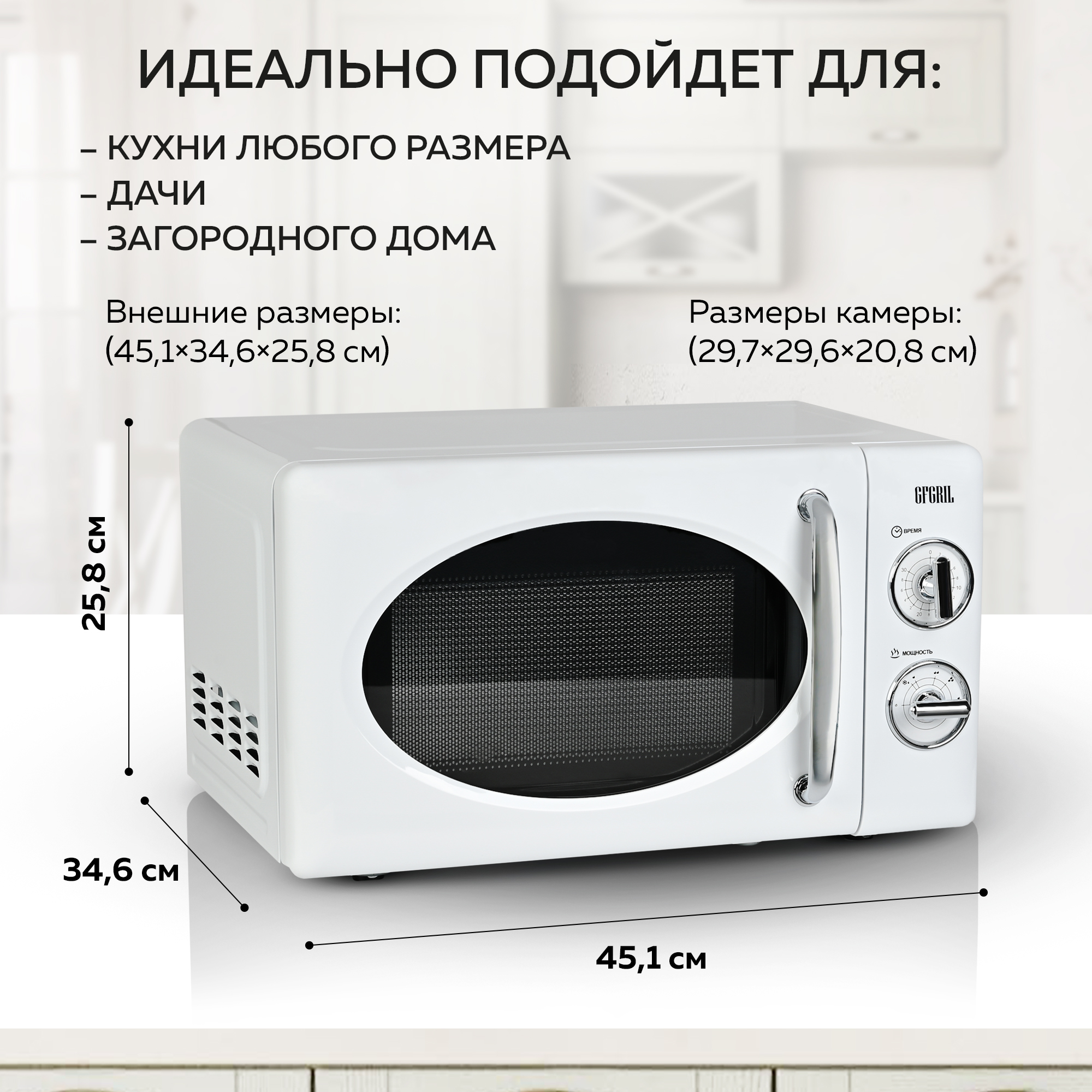 Микроволновая печь GFGRIL GF-MWO203-white