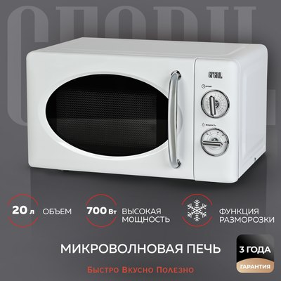 Купить Микроволновая печь GFGRIL GF-MWO203-white  