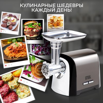 Мясорубка электрическая GFGRIL GF-MG30