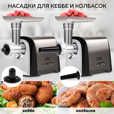 Мясорубка электрическая GFGRIL GF-MG30