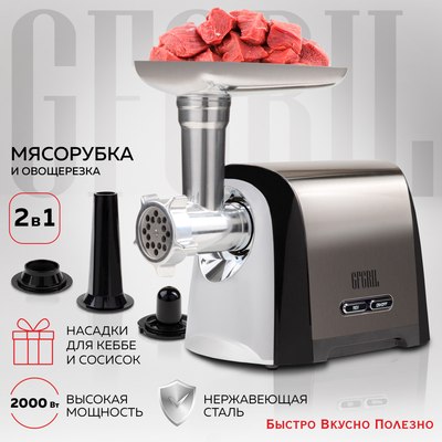 Мясорубка электрическая GFGRIL GF-MG30