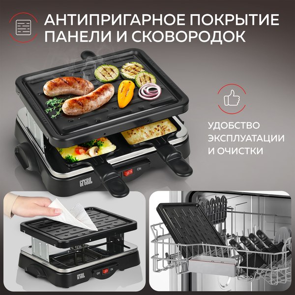 Раклетница GFGRIL GF-015