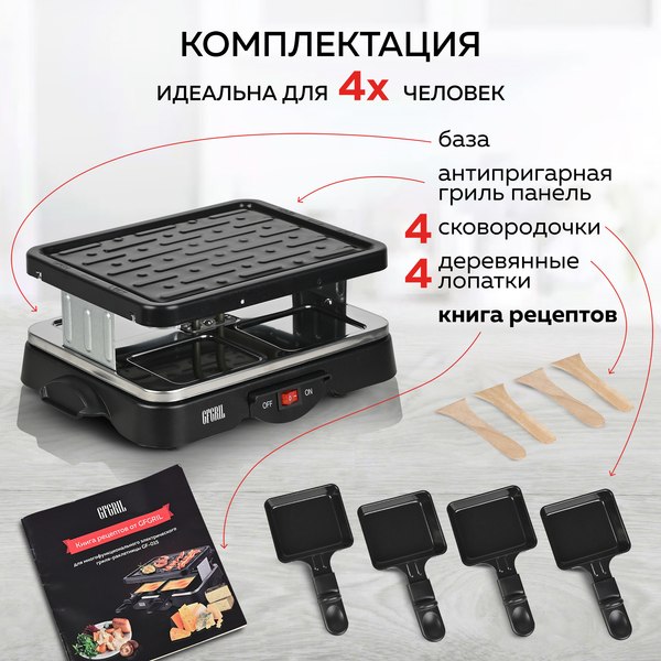Раклетница GFGRIL GF-015