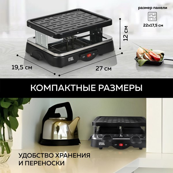 Раклетница GFGRIL GF-015