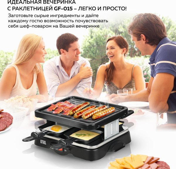 Раклетница GFGRIL GF-015