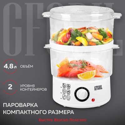 Пароварка стационарная GFGRIL GFS-2M