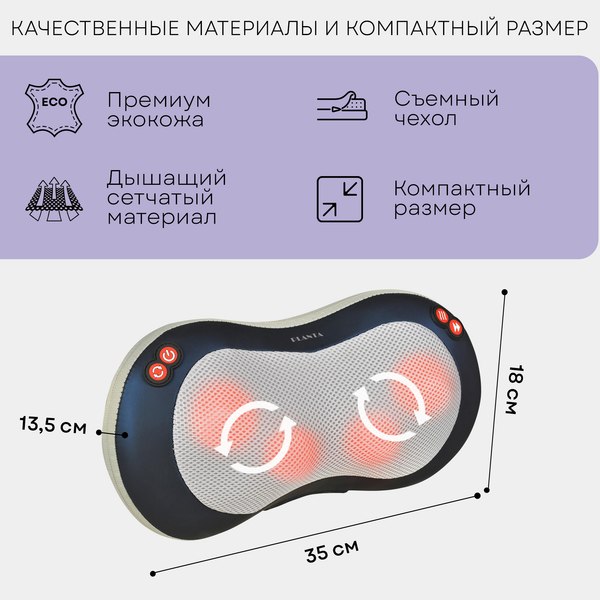 Массажная подушка PLANTA MP-020