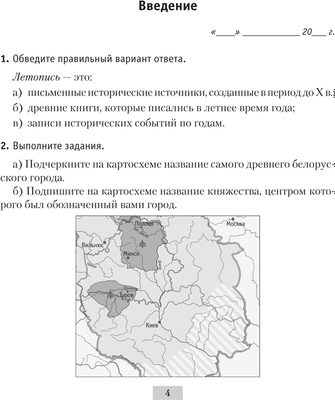 Рабочая тетрадь Аверсэв История Беларуси. 6 класс. 2024, мягкая обложка (Панов Сергей)