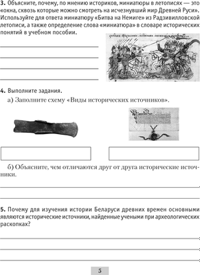 Рабочая тетрадь Аверсэв История Беларуси. 6 класс. 2024, мягкая обложка (Панов Сергей)