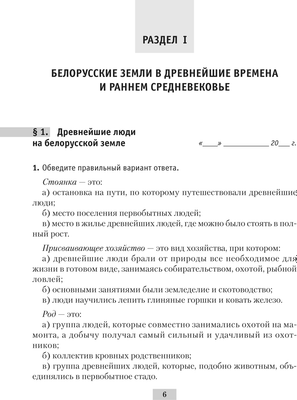 Рабочая тетрадь Аверсэв История Беларуси. 6 класс. 2024, мягкая обложка (Панов Сергей)