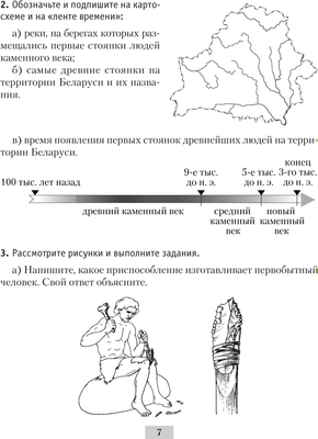 Рабочая тетрадь Аверсэв История Беларуси. 6 класс. 2024, мягкая обложка (Панов Сергей)